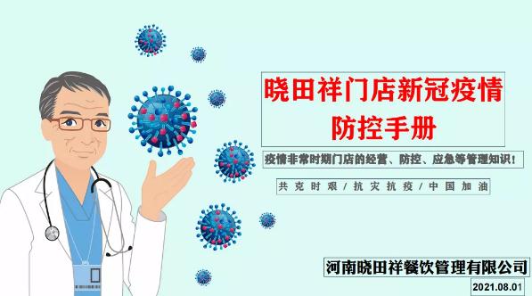 曉田祥抗疫備戰(zhàn)情況匯報